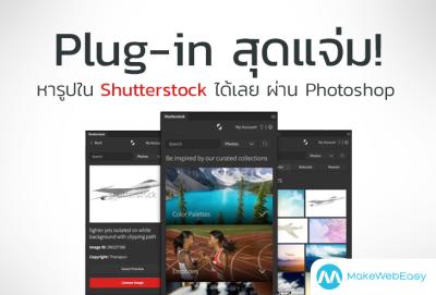 How to Use Shutterstock Photoshop Plugin for Efficiency