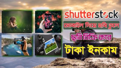 How to Sell Pictures to Shutterstock and Get Paid