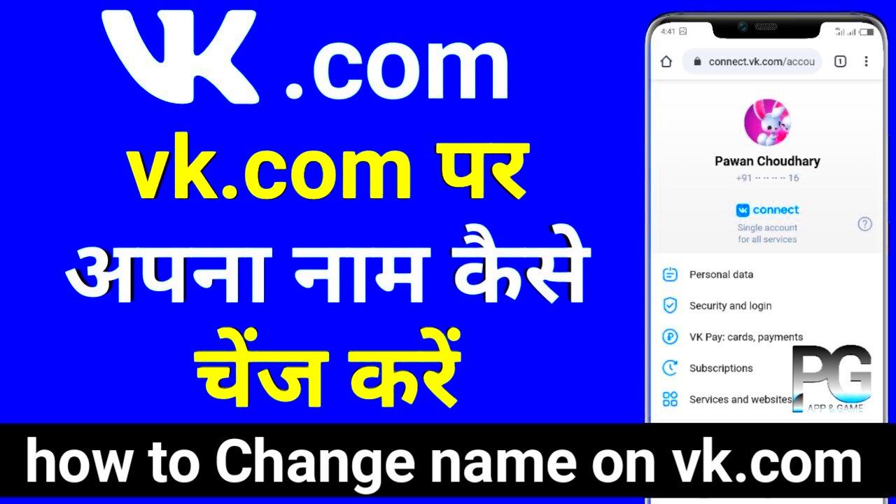 how to change name on vkcom vkcom per Apna Naam Kaise change Karen 