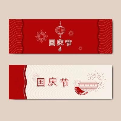 Chinese PRC National Day Design Banner Set – Free Download