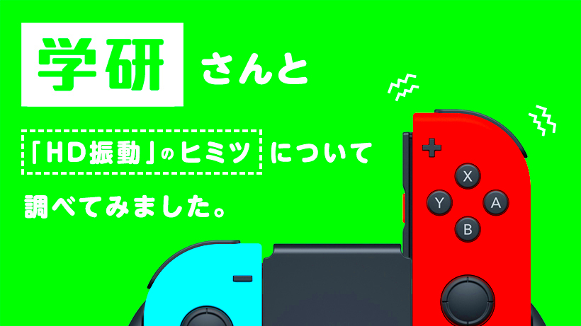 Nintendo Reveals The Secret Behind The JoyCons HD Rumble  NintendoSoup