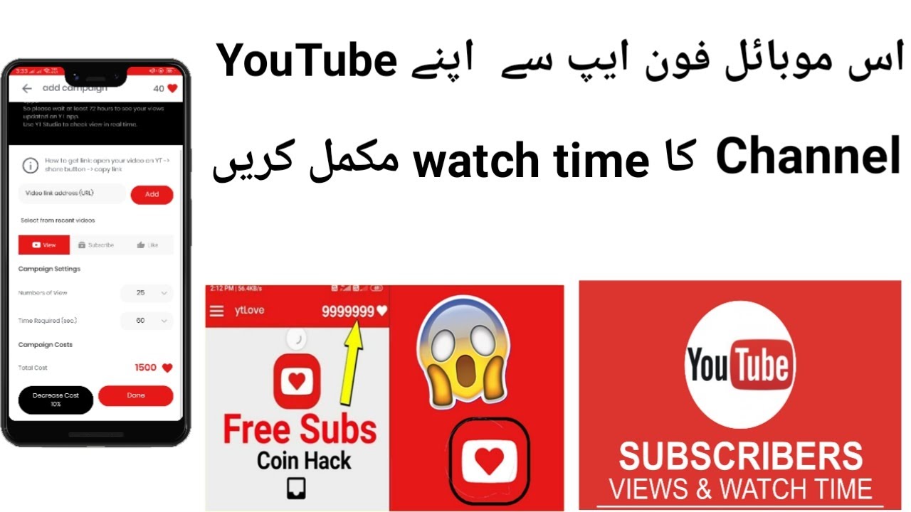 How to increase Youtube watch time  How to complete you tube watch 