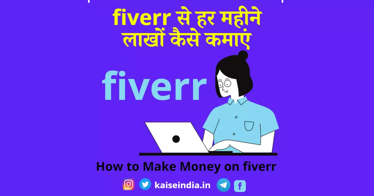 What is Fiverr in Hindi?