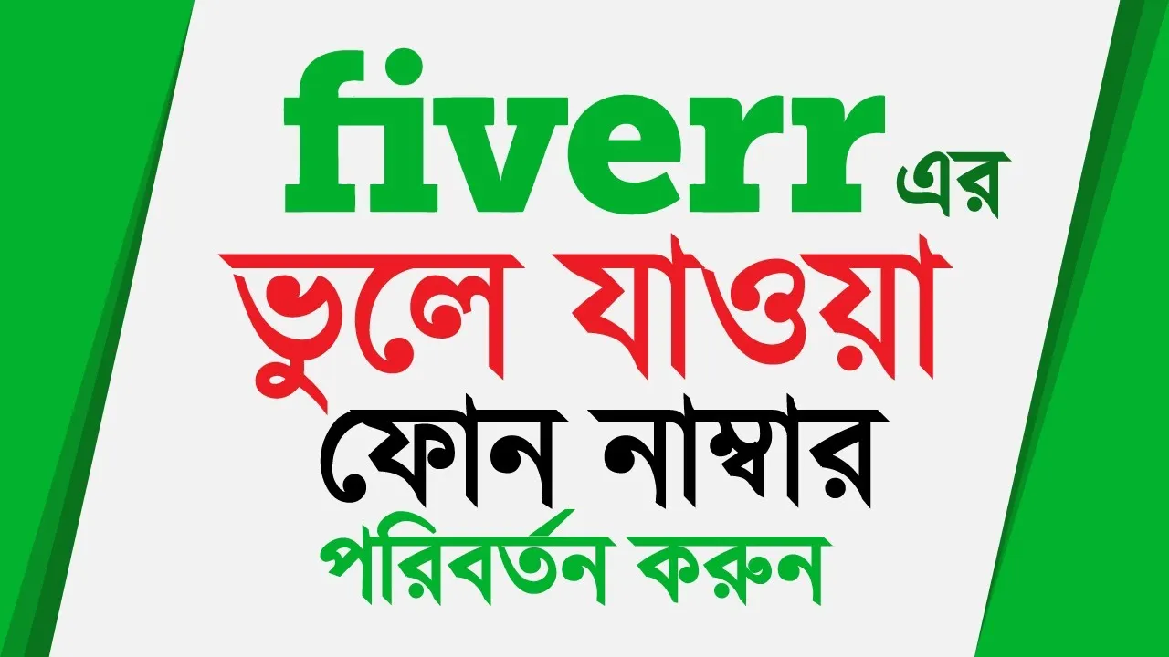 How to change old forgotten phone number in fiverr  change fiverr 