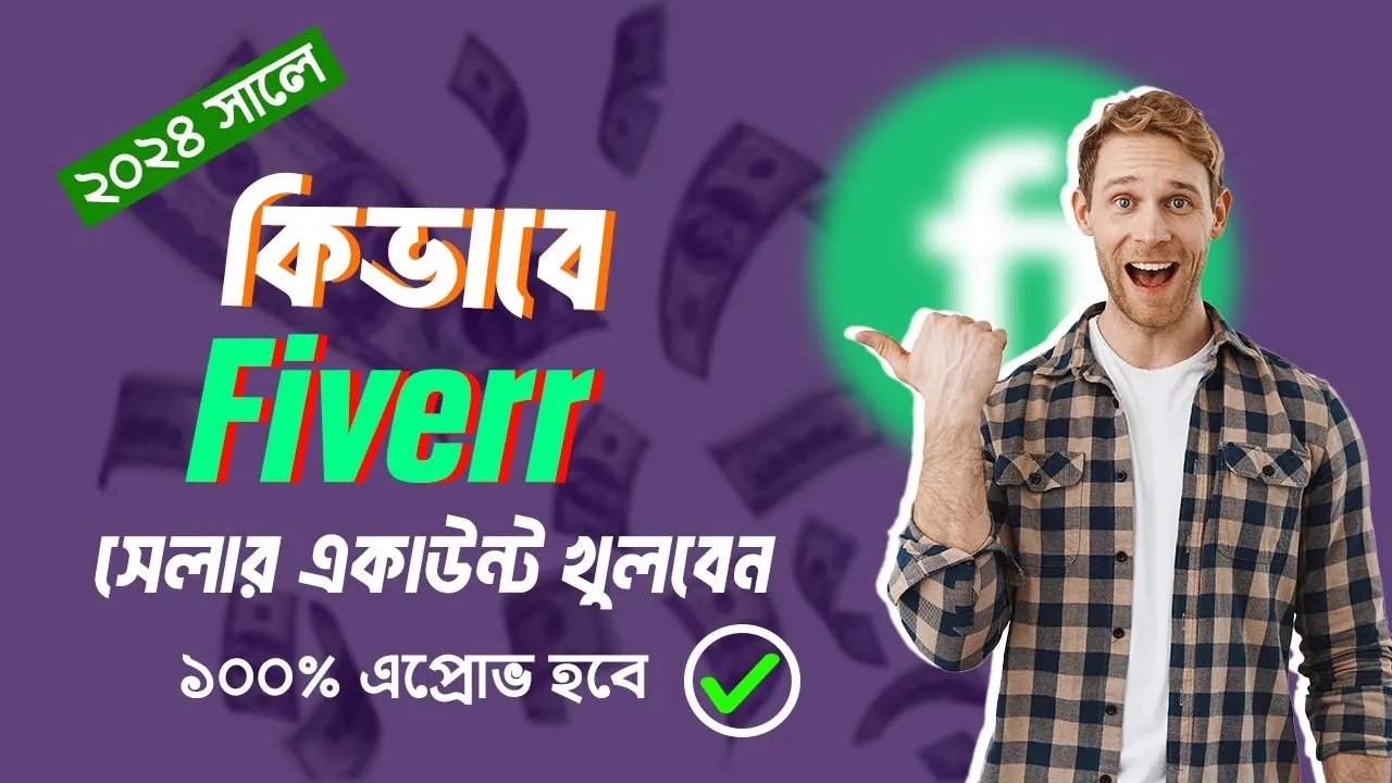 Do You Need a Bank Account for Fiverr?