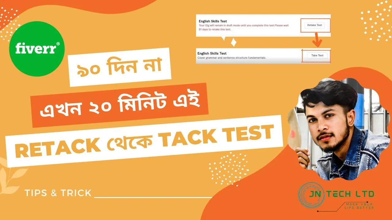 Fiverr Retake Test to Teck test  English Skill Test  Teck test not 
