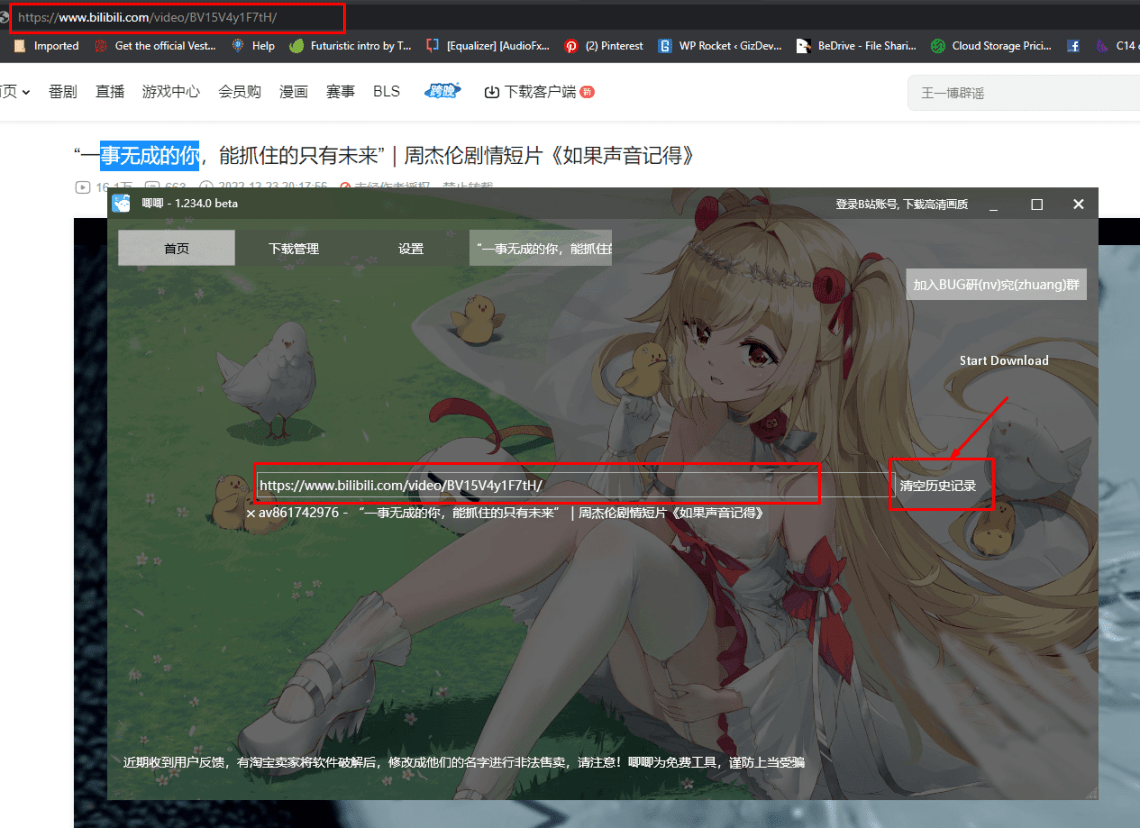 Ultimate Guide to Downloading Videos from Bilibili for Offline Viewing
