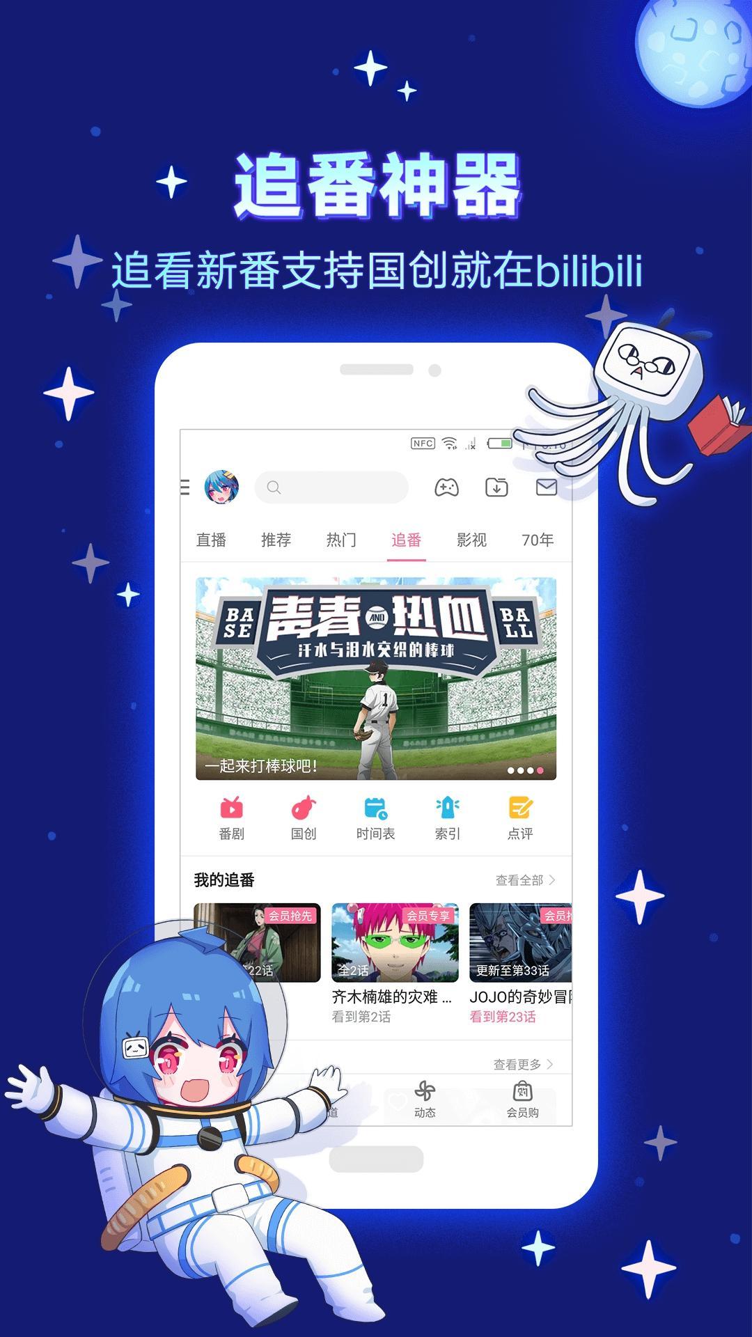 bilibili for Android  APK Download