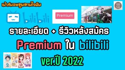 Understanding Bilibili Premium Pricing in the Philippines