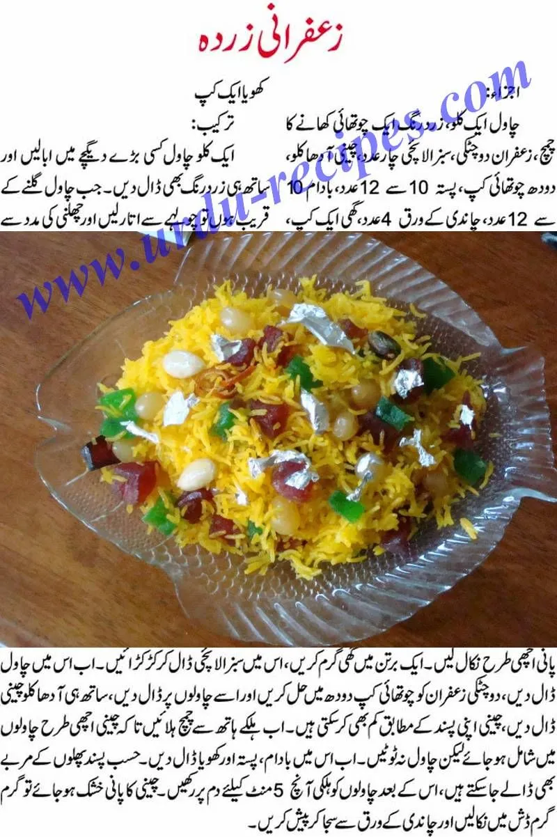 Zarda Recipes In Urdu  Recipes Cooking recipes in urdu Easy cooking 