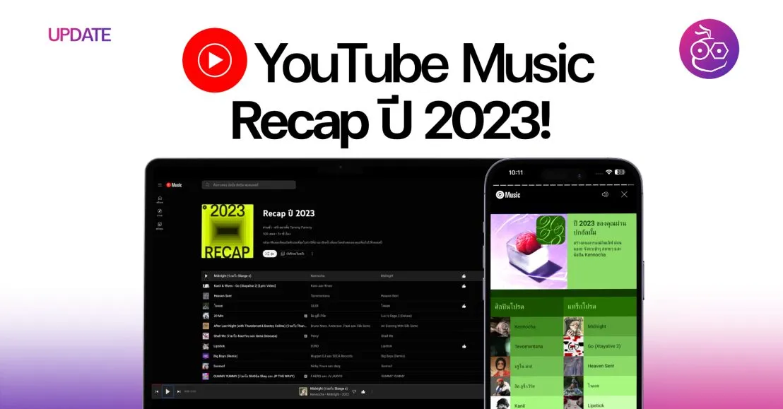 When is the Next YouTube Music Recap for 2023