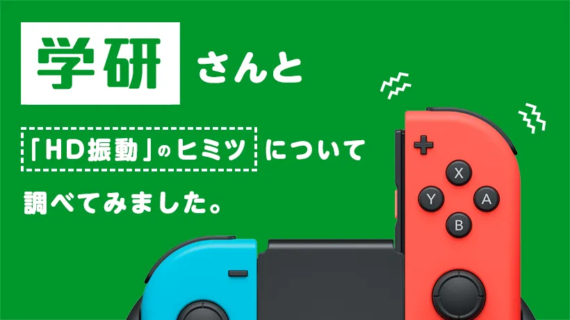 Nintendo Reveals The Secret Behind The JoyCons HD Rumble  NintendoSoup