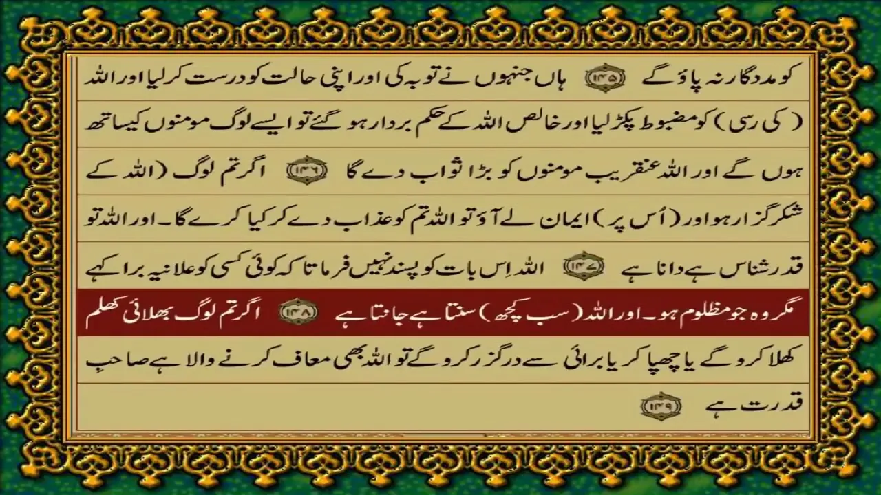 Quran Para 6 Only urdu translation with text  YouTube