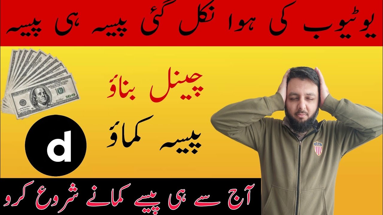 A Beginnerâs Guide to Making Money on Dailymotion in Urdu