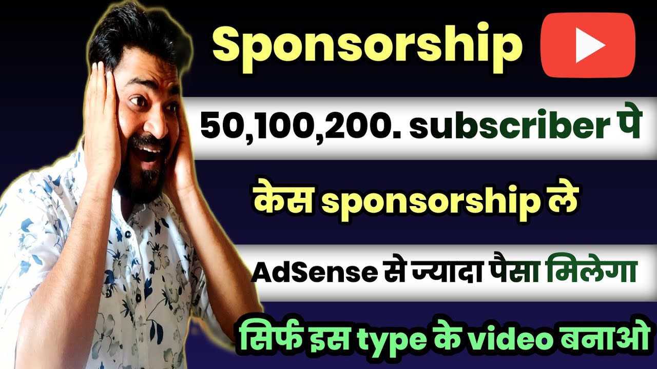 How to Get sponsorship on YouTube with less subscribers YouTube 