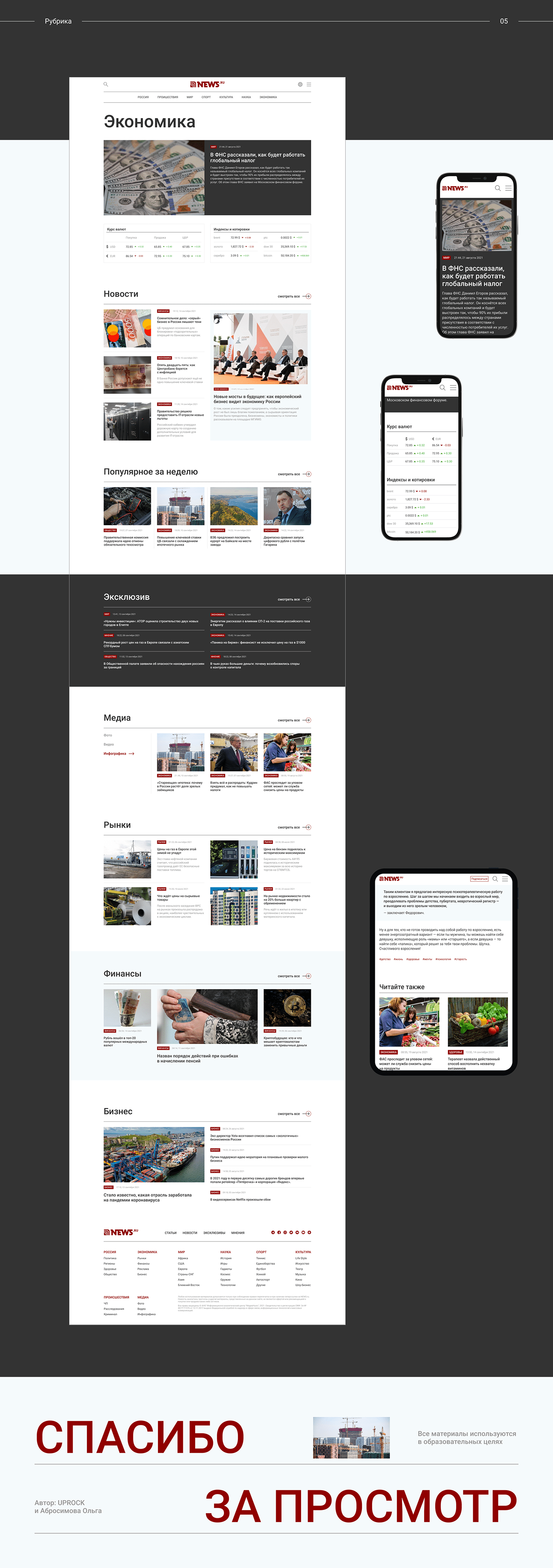 Newsru  Behance