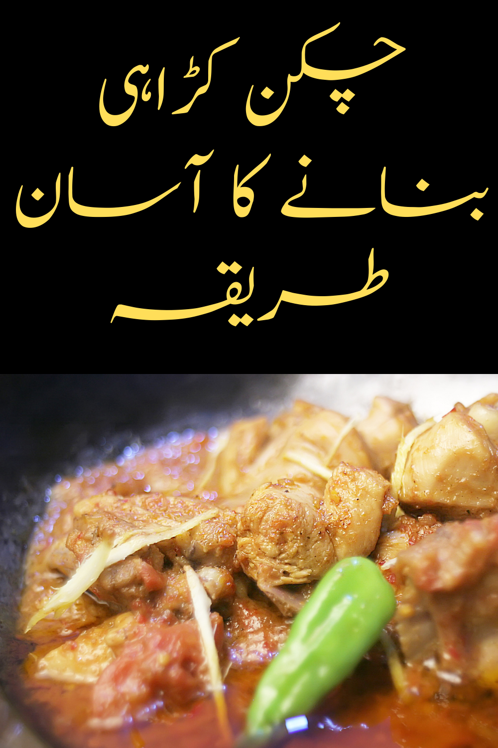 How to Make Chicken Karahi in Urdu  Tasty Recipe in 2021  Cooking 