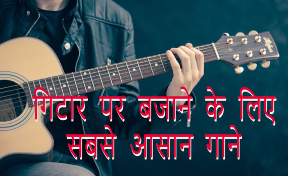 bollywood guitar songs Archives  Guitar Chords