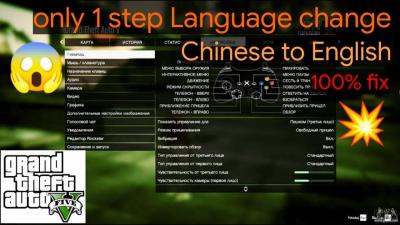 How to Change GTA San Andreas Language to English