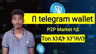 How to Buy Ton on Telegram