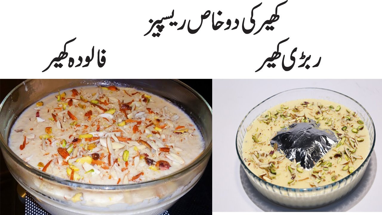 Kheer Recipe in Urdu