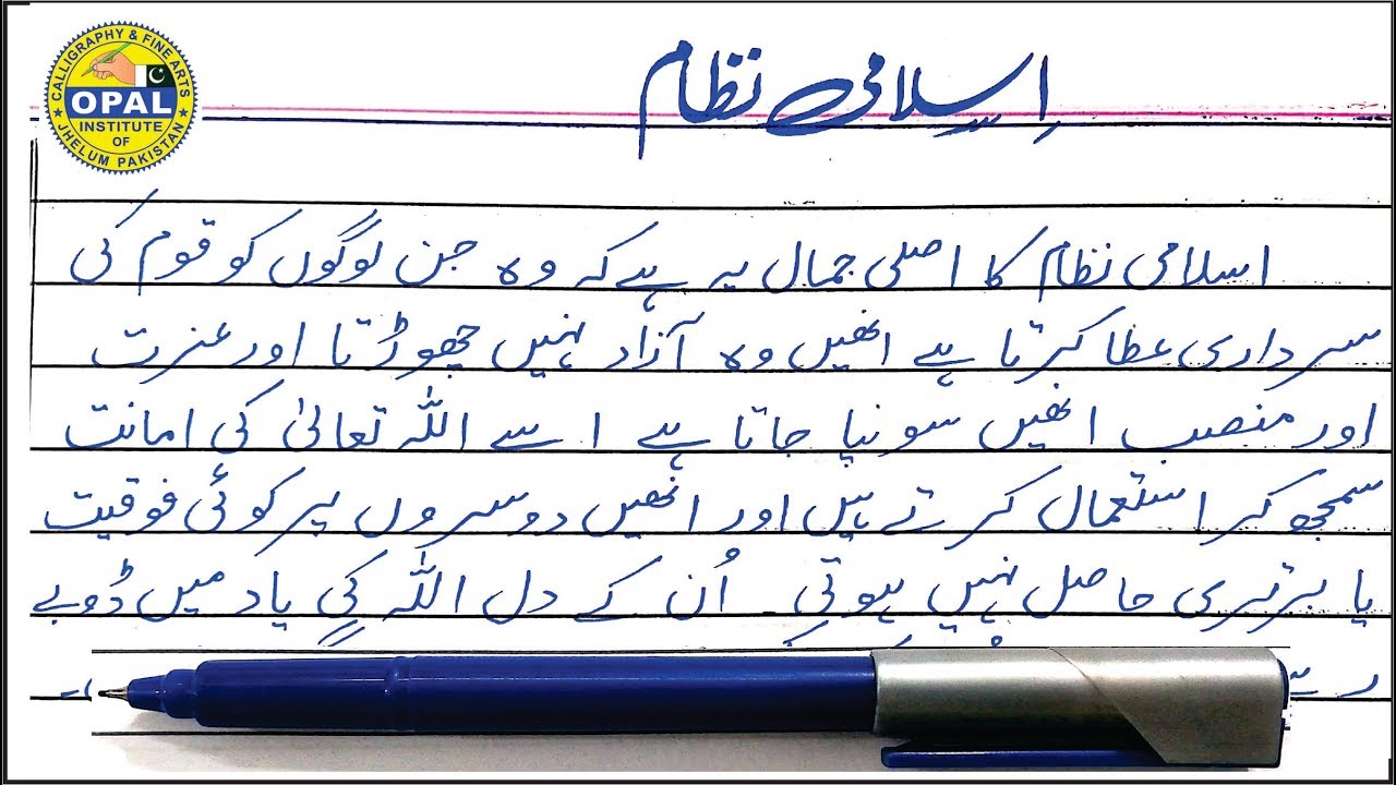 Urdu Writing Practice