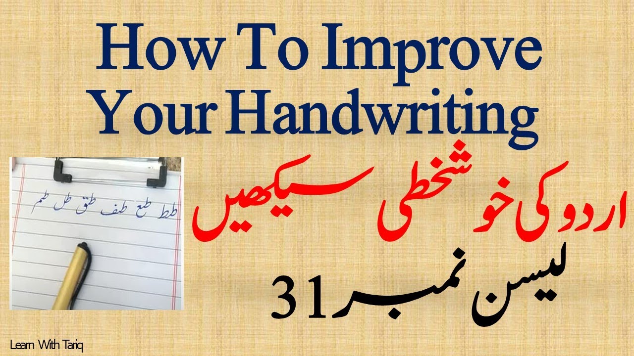 Improve Your Urdu Handwriting with Easy Techniques