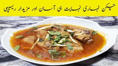 How to Make Chicken Nihari Traditional Recipe on Dailymotion