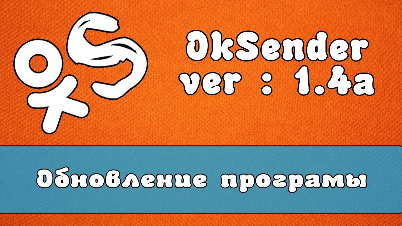 OkSender okru ver 14 YouTube
