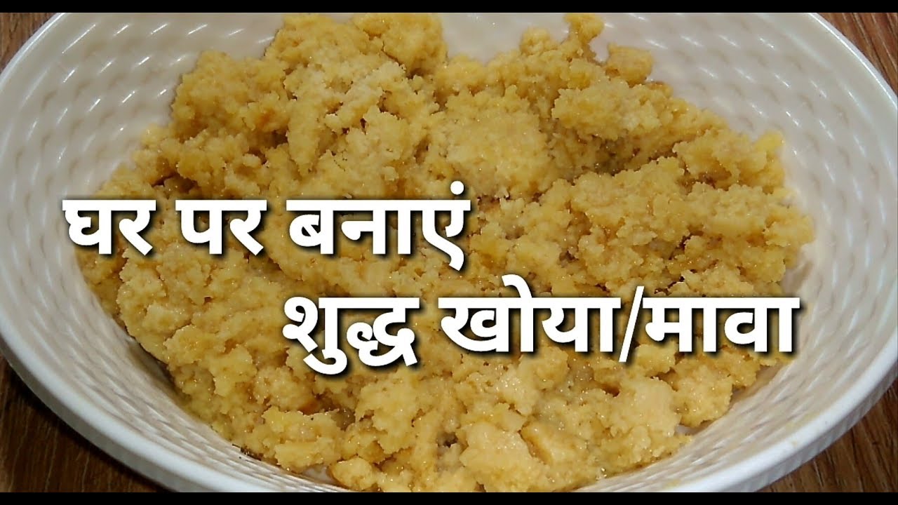 easy khoya recipe