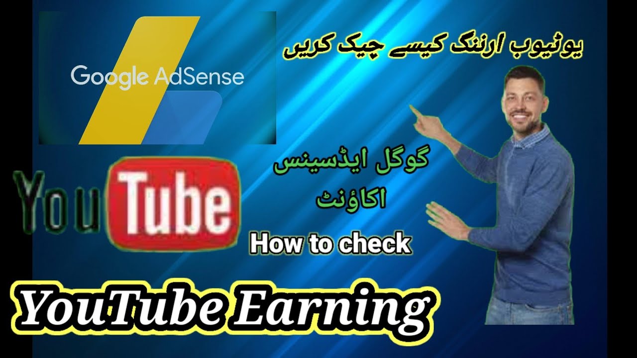 YouTube Earnings ll How to check YouTube earnings ll google adsense