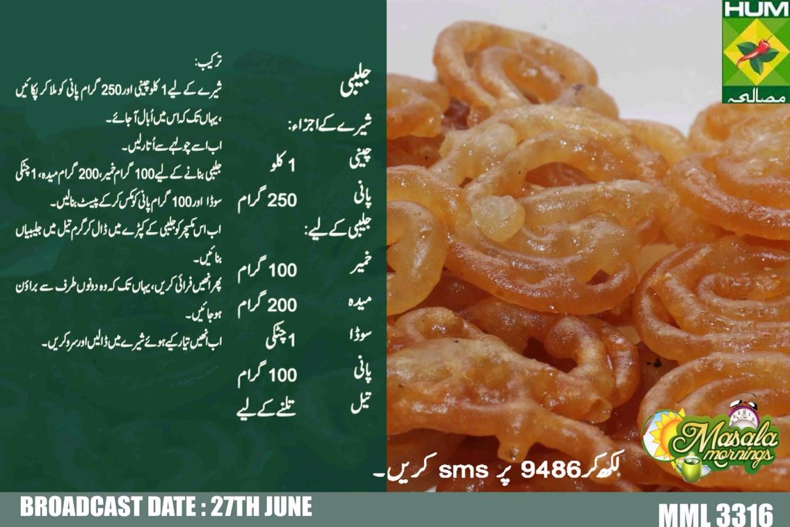 Jalebi Cooking recipes Cooking recipes in urdu Easy cooking recipes