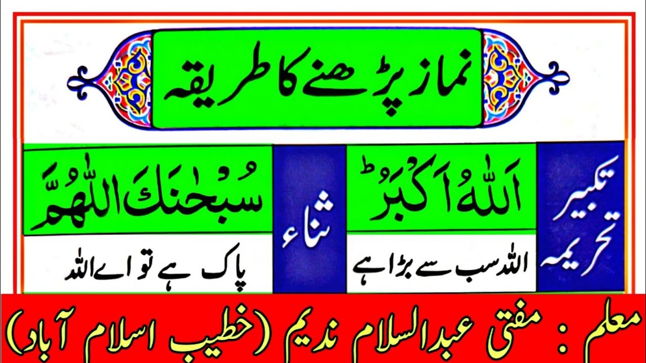 Learn Namaz easily How to Learn Namaz Learn Namaz with Tajweed