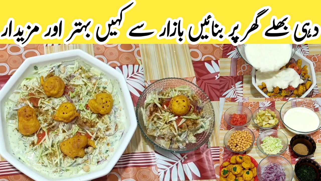 How to Make Dahi Bhalla Best Dahi Bhalla Recipe Dahi Baray Recipe