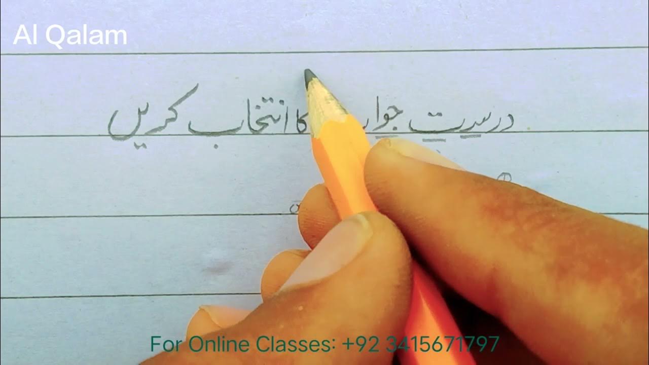 Improve Your Urdu Handwriting YouTube