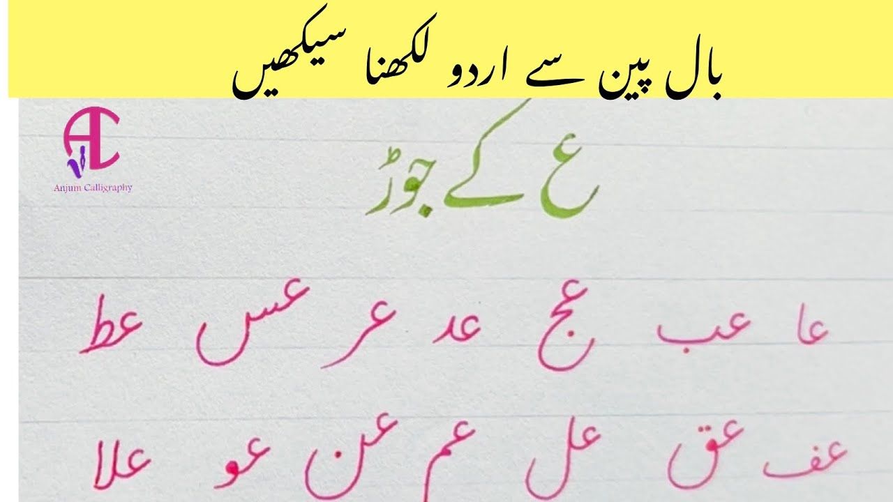 Urdu handwriting how to write with ball pen urdu writing tutorial