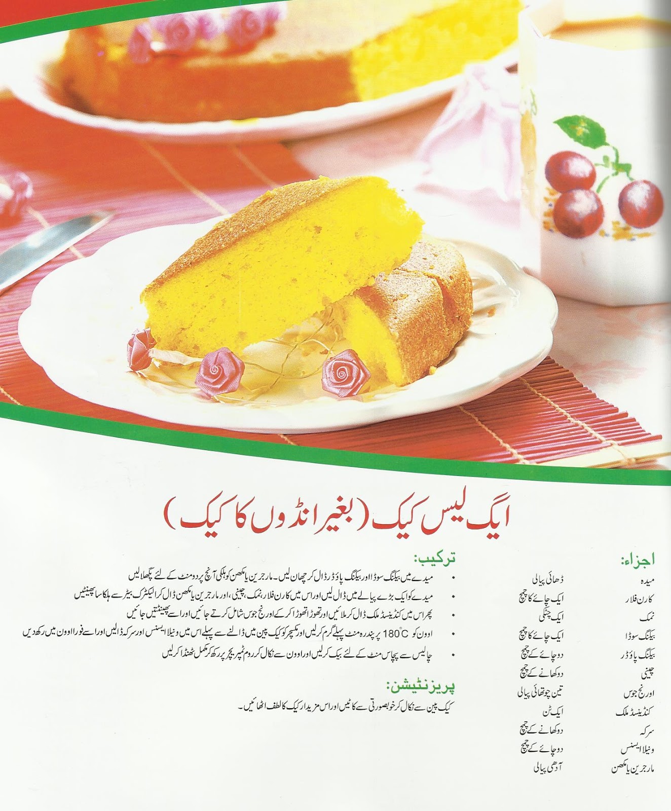 Coking Philospher Egg Less cake A new Baking Recipe in urdu
