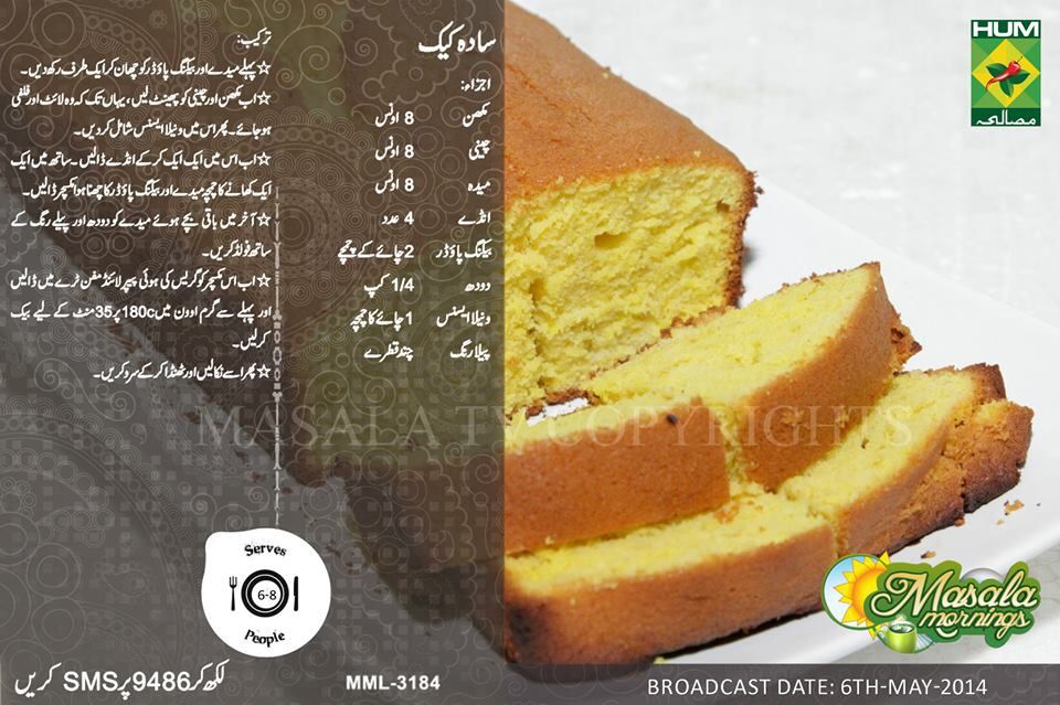 Plain cake Cake recipe in urdu Cooking recipes in urdu Savoury cake