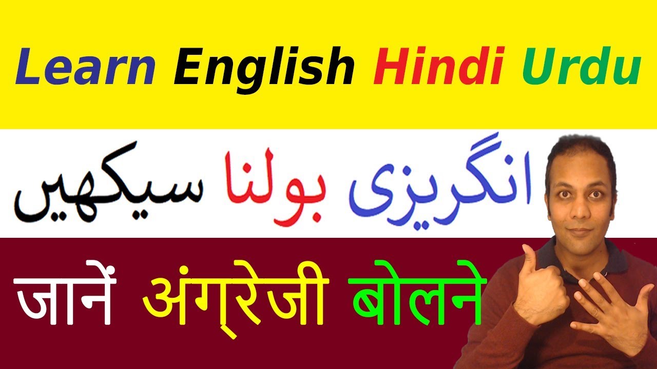 English Urdu speaking practice course Spoken English Hindi learning