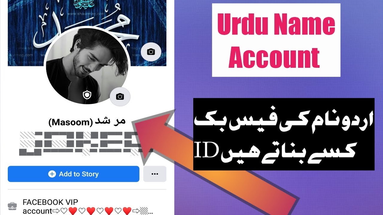 How to Make Urdu Name AccountHow to make Urdu Name Fb IDUrduname