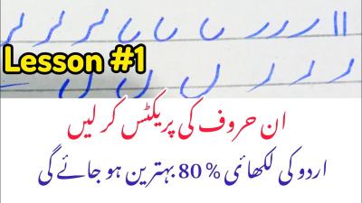 How to Improve Urdu Handwriting with Easy Techniques