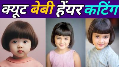 How to Cut Baby Girls Hair on Dailymotion: A Safe and Simple Tutorial