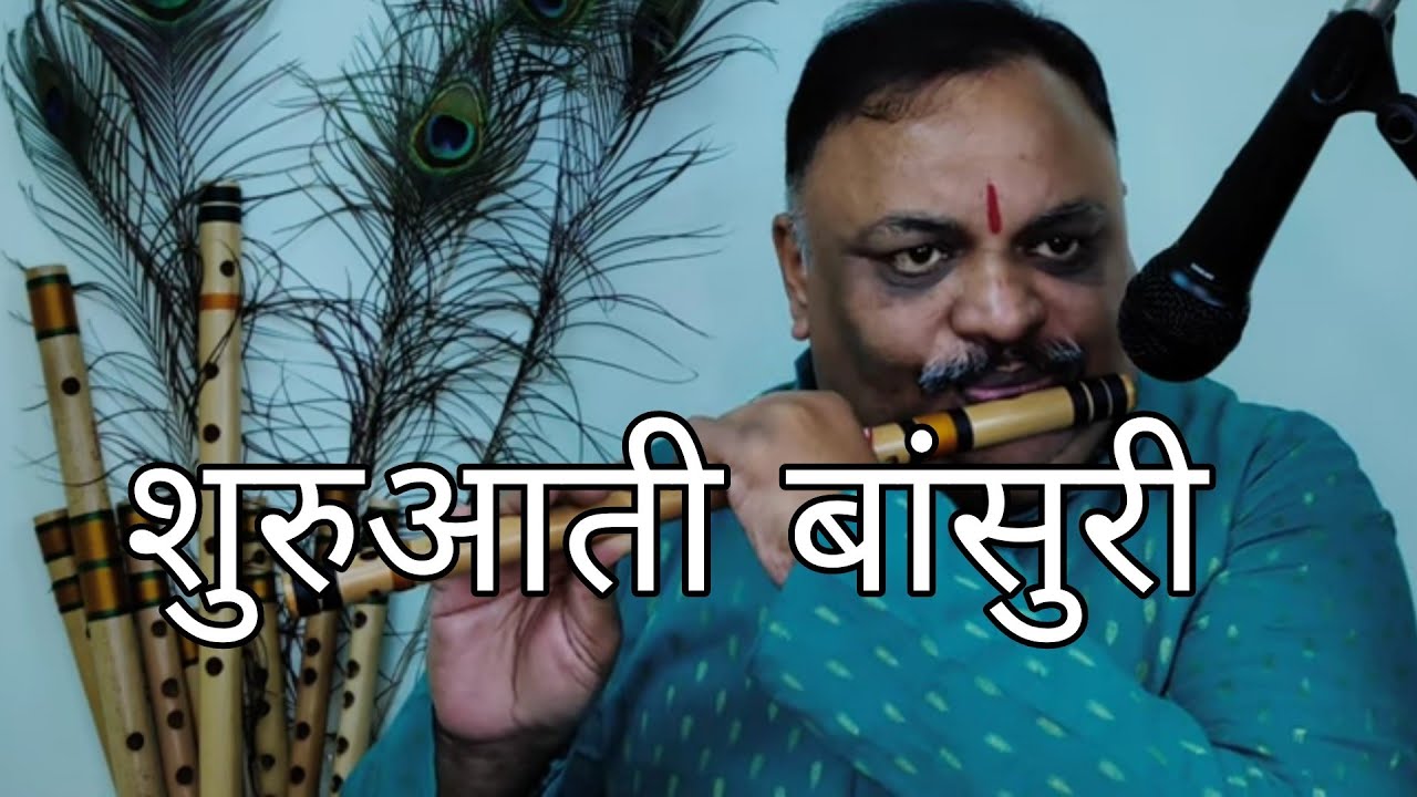Easy Steps To Learn FluteBansurill Step 2ll Pushkal Srivastava YouTube