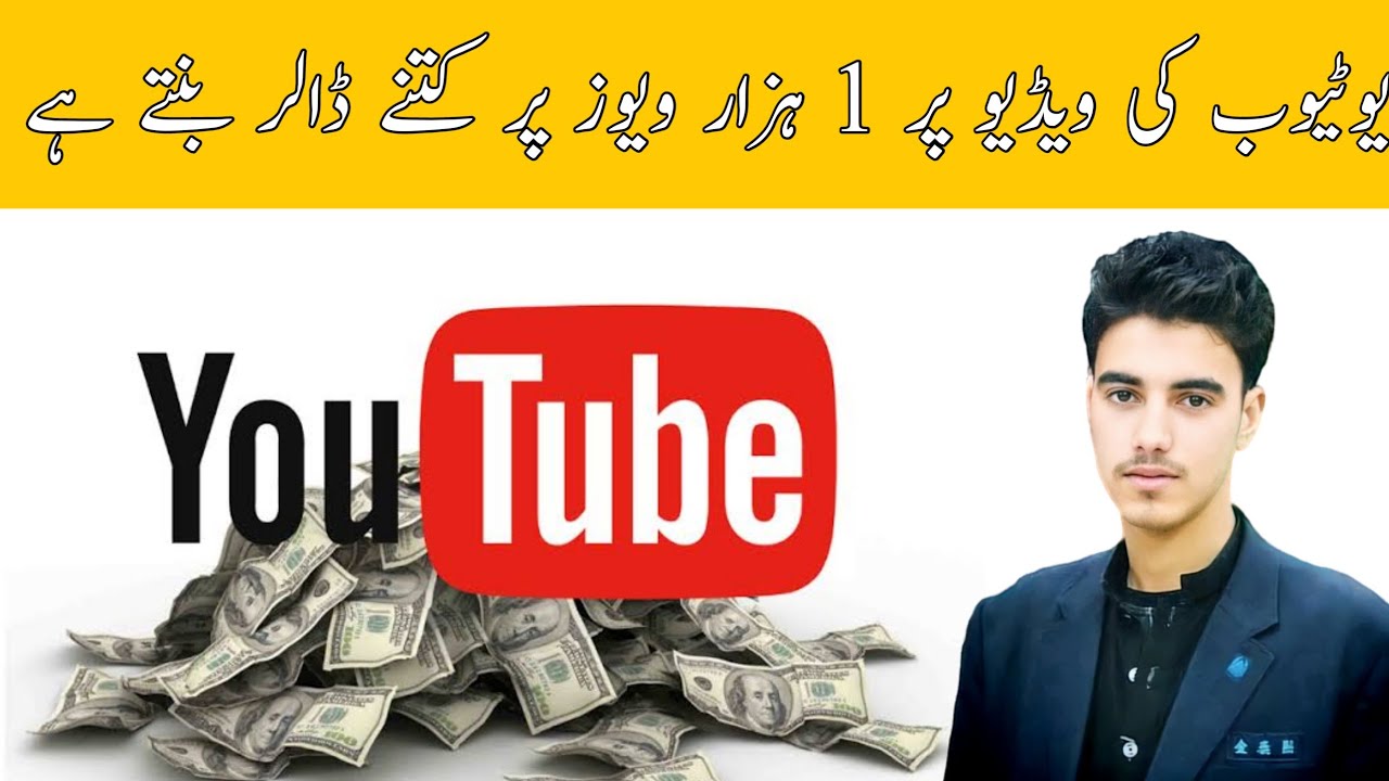 How Much YouTube Pay For 1k Views in Pakistan My Earning From YouTube