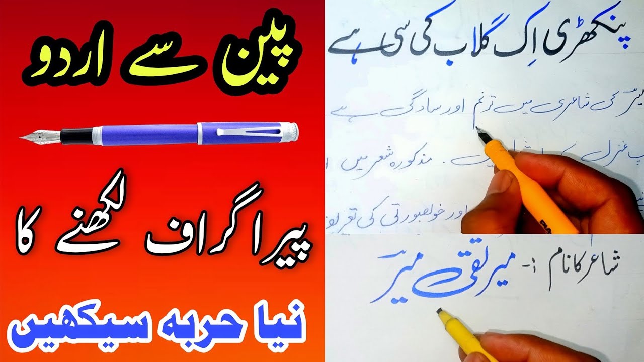 pen pakadne ka sahi tarika  Urdu best paragraph     