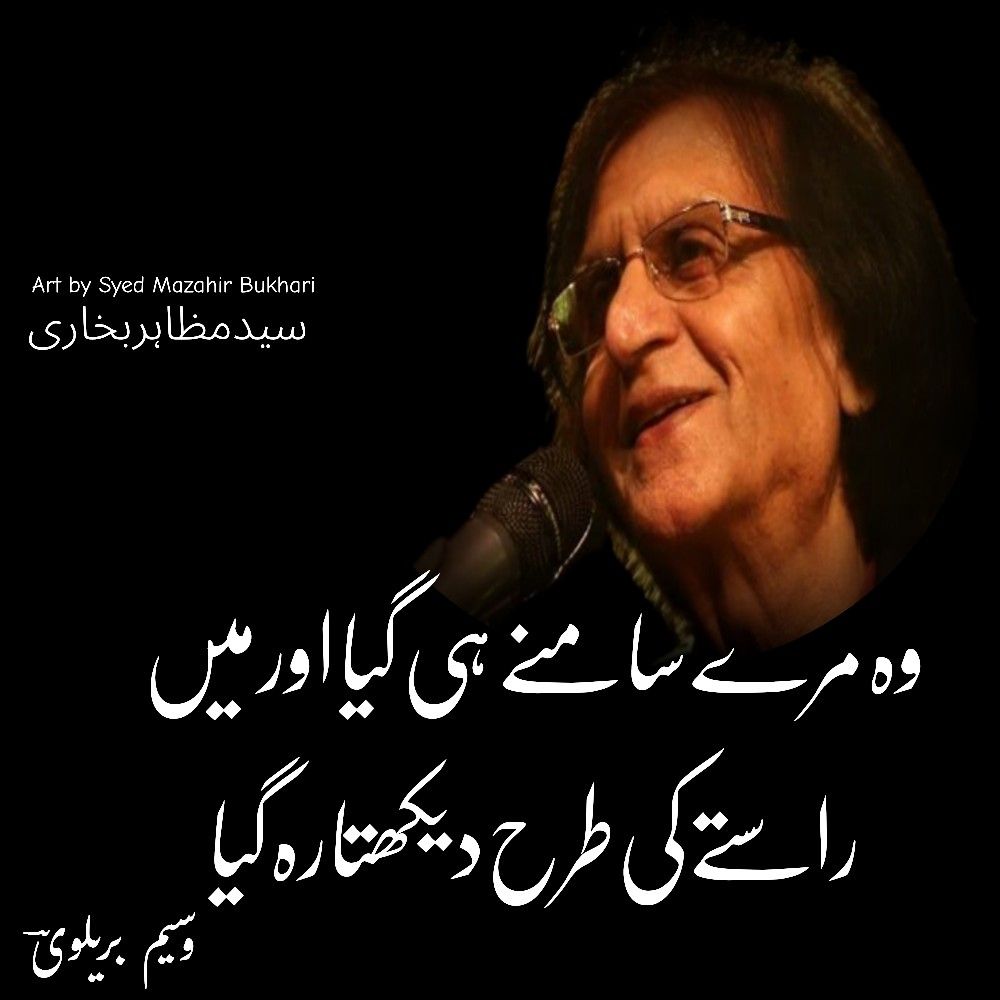 Waseem Barelvi Poetry
