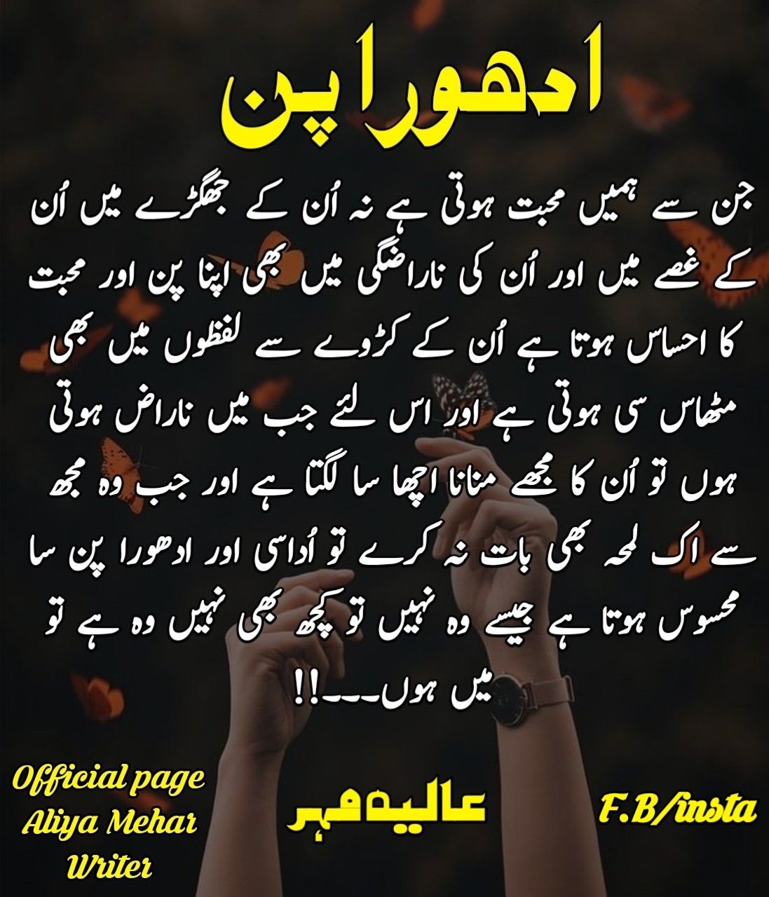 How I See My Future in Urdu