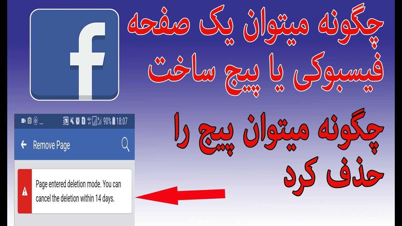 How to Change Facebook Name Page in Urdu