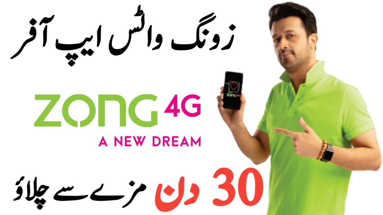 How to Activate Zong All In One Monthly Package in Urdu