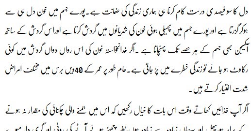 Urdu Story  Articles Dil ki bimari ka gharelu ilaj aur totkay   